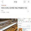 허니콤보 뿌링클맛 마트치킨 뽀려옴 이미지