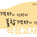 [언제든학교]함께 공부하는 한자&고사성어(3월) | 4등급이 갈만한 신소재공학계열 대학 ... 교대역적성학원..가천대학교 적성 물리치료학과 등
