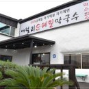 자가제면냉면집
