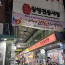 광명종합화장품