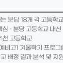 분당운중-D-8 | 분당 고교선택 시즌