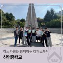 신명중학교 | 하늬가람과 함께하는 캠퍼스투어_신명중학교