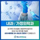 송파구 마천동 내과 베스트연합의원