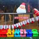 분천산타마을 이미지