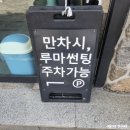 루마썬팅죽도점