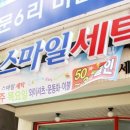 태안주공 세탁소 이미지