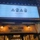 소굽소굽 이미지