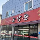 금강춘 | [대구 | 북구] 엑스코 근처 짜장면 맛집, 금강춘