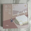 춘천 원조 춘천기정떡 한판 기정떡 후기
