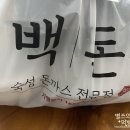 백돈 감삼본리점 이미지