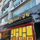 이가네대박곱창 | 망포역 맛집 땡이네소곱창 금요일 웨이팅 후기