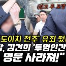 도이치 전주 주가조작 유죄 떴다 이미지