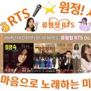 👌RTS🎤⭐류원정 🎵 가을 편지 🖥📱🎧 2024. 10. 07. (월) KBS 가요무대📺 이미지