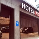 호텔 이그니스 이미지