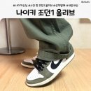 6999 | 나이키 에어조던1 올리브 (HQ6998-200 / HQ6999-200)｜남녀 사이즈·착화감 비교