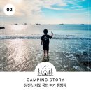 당진난지도국민여가캠핑장 | [캠린이 이야기] 당진 난지도 국민여가 캠핑장