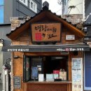 명랑핫도그 ( 경산중방점 ) | 경산시장 간식 군것질거리 핫도그 [명랑핫도그] 솔직 후기