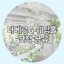 당산화원 | 서울 신상 웨딩홀 밝은홀 더베르G 25년, 26년 견적 공유