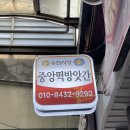 중앙떡방앗간 이미지