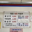 고관함흥냉면 이미지