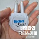 닥터스케어 | 숨 쉬기 힘들 때, 닥터스케어 비염 관리 제품 사용 후기 가성비