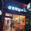 신전떡볶이의령점
