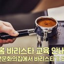 홈바리스타(기초) 이미지