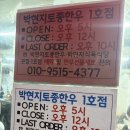 공영주차장 수성초등 | 대구 수성구 한우 맛집｜전현무계획3·원태인·오승환도 다녀간 예약 필수 1++ 한우, 박현지토종한우 1호점