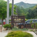 계룡산힐링민박 이미지