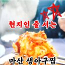 다정생아구찜 네이버블로그