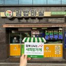 김밥마실공단점 이미지