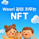 우리(Woori) 이미지