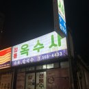 옥수사 | 신부동 칼국수 맛집 [정통 옥수사] 후기! (천안터미널 , 수육 , 칼국수)