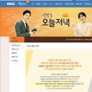 급!!! 오늘밤 6시에 방영되는 MBC 오늘저녁 방송보시고 후기글 올려주세요! 가장 많은 후기글이 올라오는 지역방에 까페에서주는 상품잇습니다~ 도전도전! 이미지