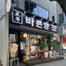 미양양 | 제주 도남동 바른양, 양고기 로컬 맛집