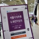 홀라우스 | 2024 서울국제주류 와인박람회 방문후기 (첫째날 방문 후기, 준비물, 꿀팁)