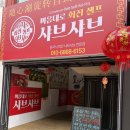청유당 | 구미역맛집 마음대로회전셀프샤브샤브 메뉴추천 및 후기