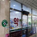송화동약국 이미지