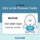 현진약품 | 양산 물금 범어 현진에버빌 입주청소 작업후기!