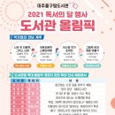 2021년 9월 독서의 달 이미지