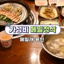 한성타운 | 88cc 맛집 한성cc 근처 용인 기흥구 점심 맛집