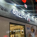해안뜰 | 광주 첨단 현지인 맛집 해안식당 후기
