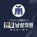 맨남성의원 네이버블로그