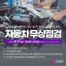 플러스자동차정비 이미지