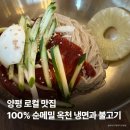 몽실 | 양평맛집 몽실면당 | 옥천냉면, 옛날불고기 솔직 후기