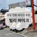 빌리Bike