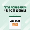 척고은마취통증의학과의원 이미지