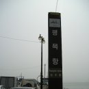팽목횟집