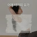 단비요가