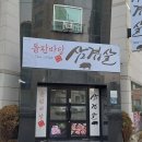 돌판마당삼겹살 이미지